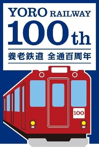 全線開通100周年記念ロゴマーク