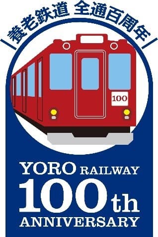 全線開通100周年記念ロゴマーク