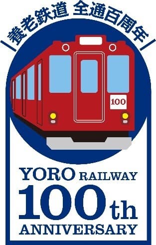 全線開通100周年記念ロゴマーク