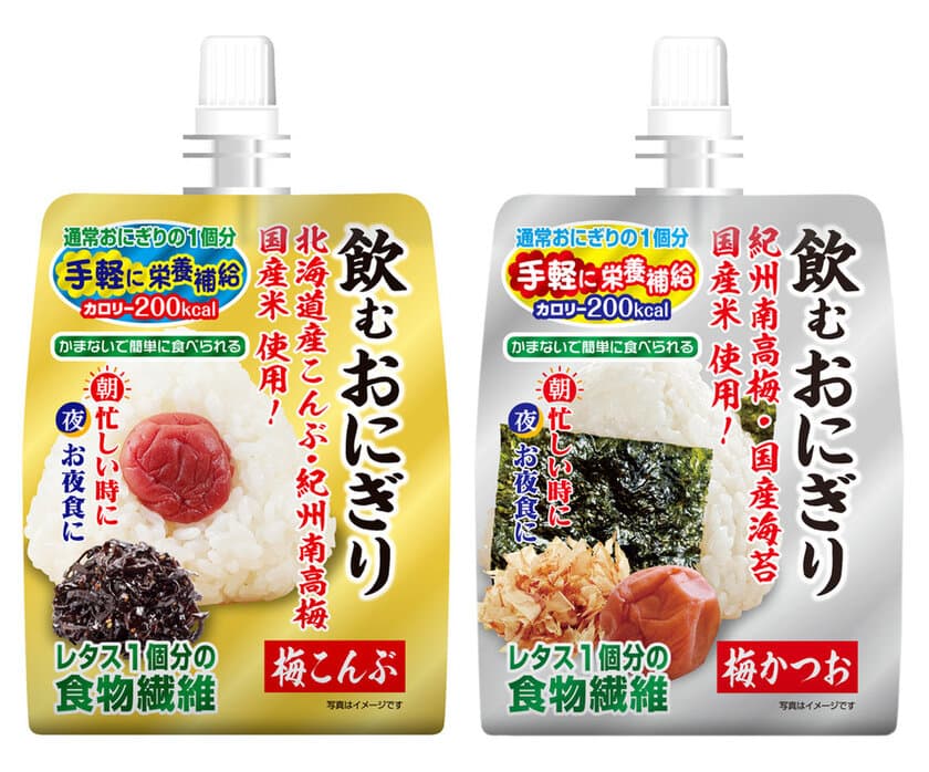 世界初！？『飲むおにぎり』3月1日新発売！
常温保存で1年、非常食・保存食としても