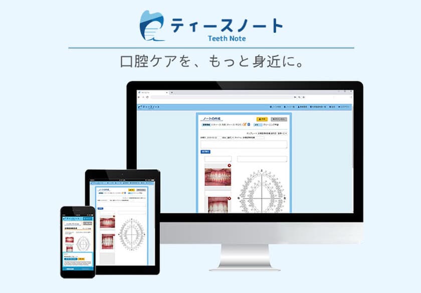 ナレッジフロー、患者の利用登録不要で使える
歯科医院向け診療情報共有サービス「ティースノート」を
無料公開！