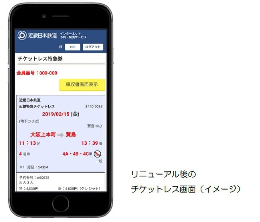 スマートフォンからの特急券の購入がより便利で簡単になります
～ 2月27日（水）、特急券の会員制サービス画面をリニューアル ～