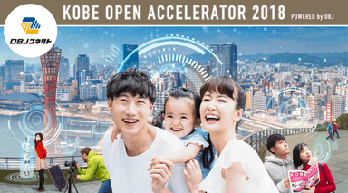 KOBE OPEN ACCELERATOR 2018