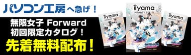 カタログ無料配布