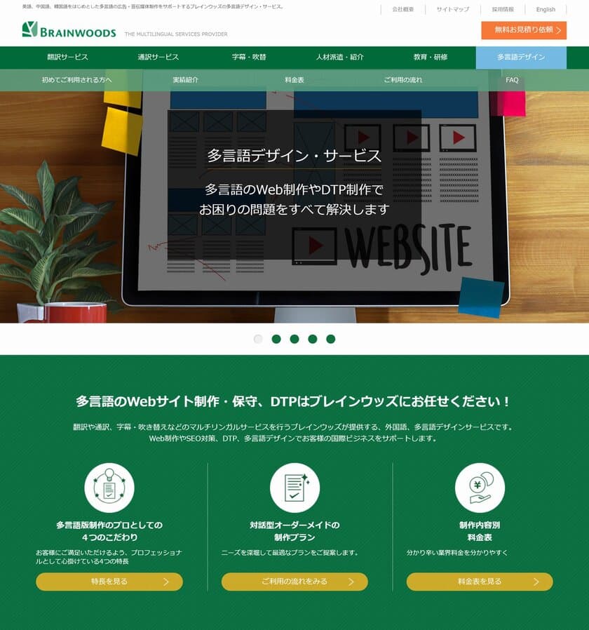 多言語に特化したWebサイト制作・DTPサービスで
海外取引やインバウンドビジネスをサポート