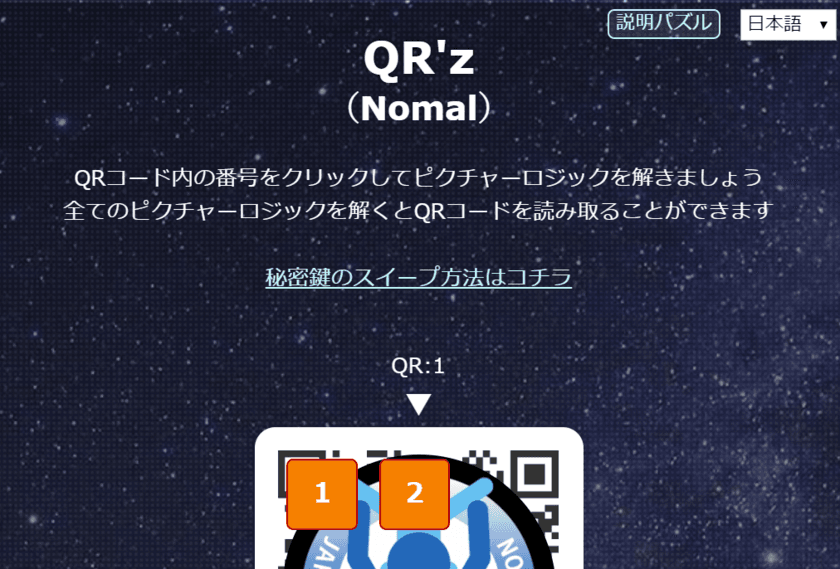 日本クリプトコイン協会　
QRコードピクチャーロジックパズルシステム
［特願：2019-028585］　
「QR'z(キュアーズ)」を2月28日に公開