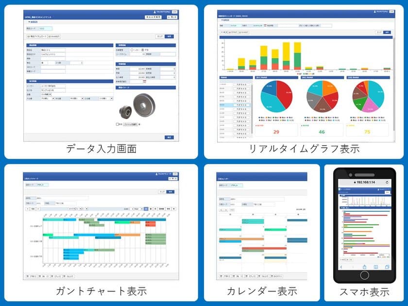 業務システム用 超高速開発ツール「TALON」最新版をリリース
～リアルタイムユーザインタフェースの実現！～