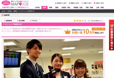 mapjob携帯販売　求人詳細ページ