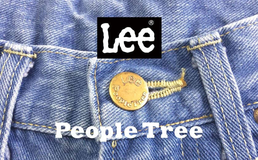 「Lee」とコラボしたオーガニックコットン＆フェアトレード
デニムシリーズに3つのデザイン新登場！
3月1日に全国で発売