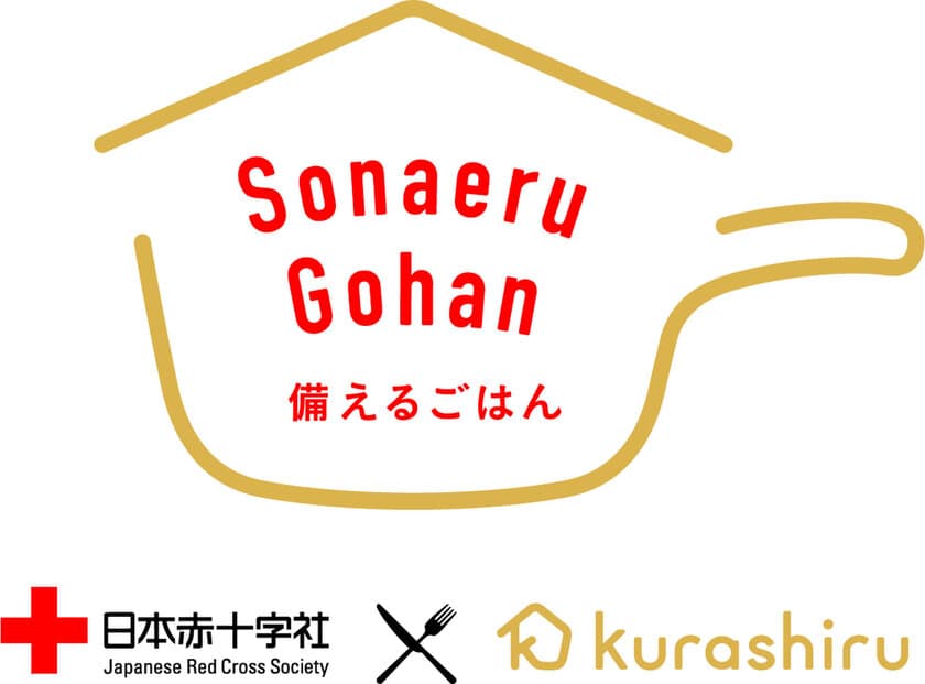 日本赤十字社とクラシル“防災・減災プロジェクト”
コラボ企画『Sonaeru Gohan』のスペシャルサイト、
3月1日オープン