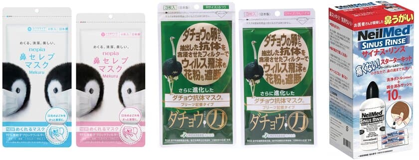 花粉症でお悩みの方々へ「こんなの欲しかった！」
さっとめくれるマスクのキャンペーンを3月31日まで開催！