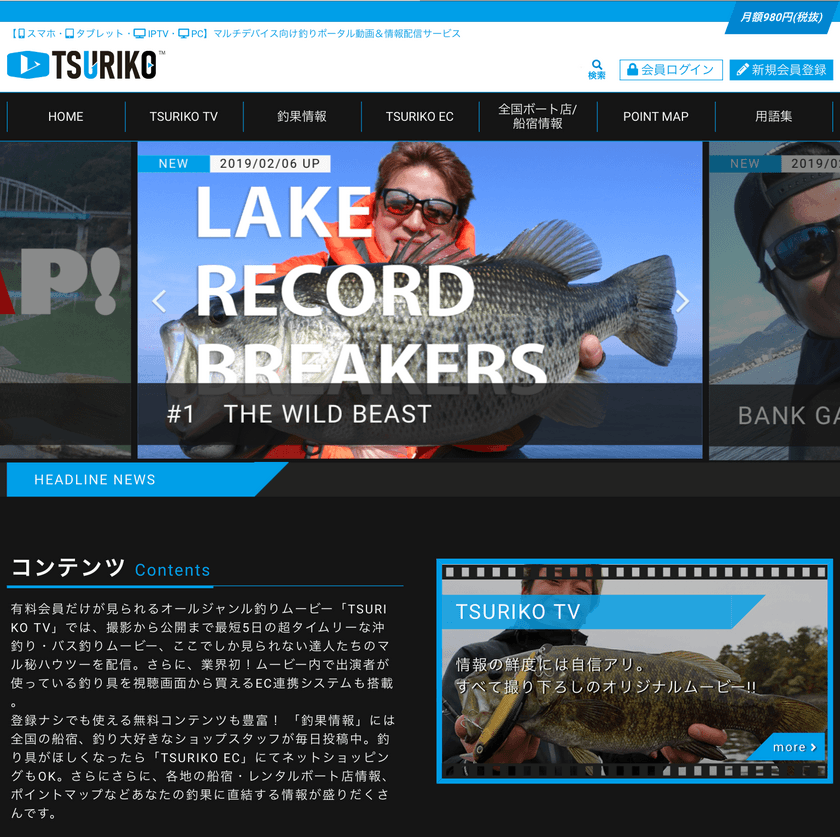 デジタルクルーズ株式会社、
釣り業界初の機能やサービスを備えた総合釣りメディア
「TSURIKO」を2019年3月4日にサービス開始！