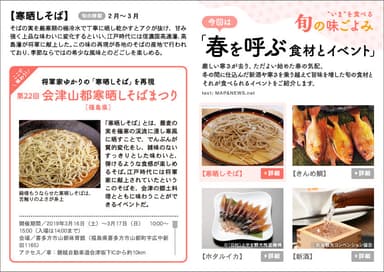 「タベサキ」2019年3月号 旬の味ごよみ