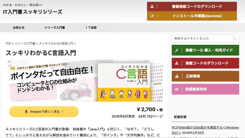 人気IT入門書 スッキリシリーズ、
執筆陣による読者サポートサイト「sukkiri.jp」を開設