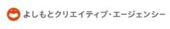 株式会社よしもとクリエイティブ・エージェンシー