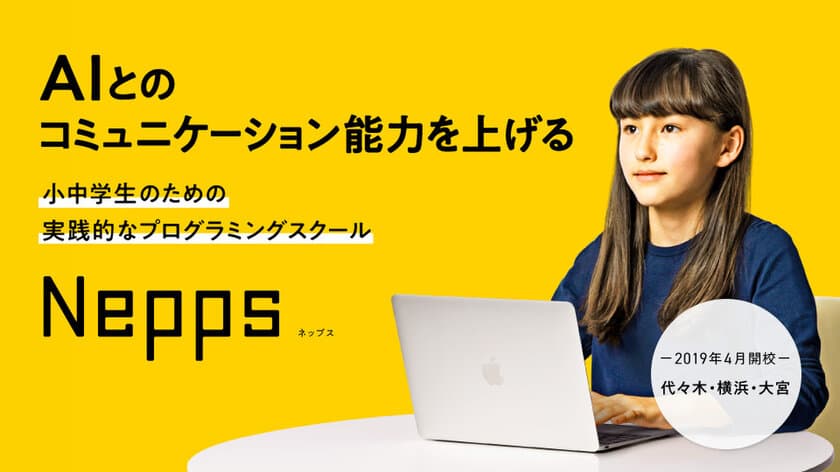 学校法人角川ドワンゴ学園、N高のノウハウを活かした
小中学生のための実践的なプログラミングスクール
「Nepps」を4月開校