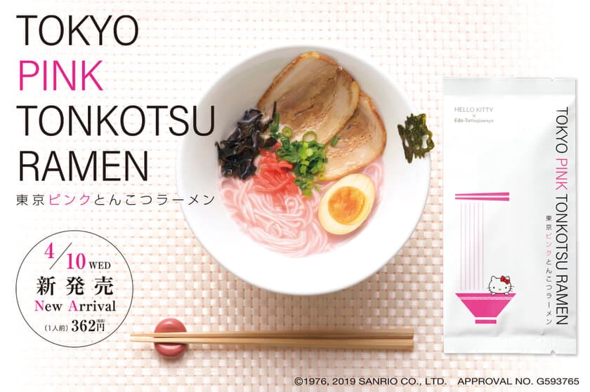 ハローキティとのめぐり逢いから生まれた
東京発 めんもスープもPINKのとんこつラーメンが4月登場！