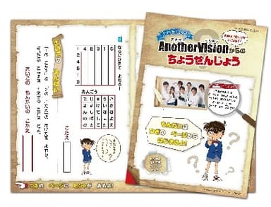 ナゾトキ学習イベント～AnotherVisionからの挑戦状～