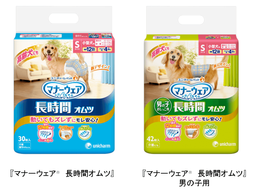 高齢犬用オムツに、お洒落で可愛く、
洋服感覚で使えるデザインを採用　
『マナーウェア(R) 長時間オムツ』改良　
2019年4月1日より全国で新発売