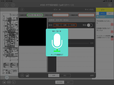 指摘機能(音声入力)
