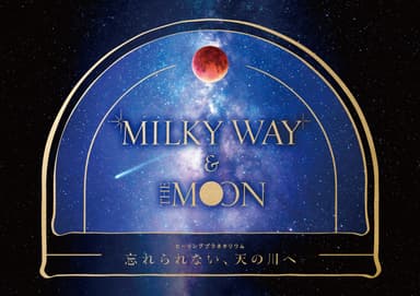 Milky Way and the Moon作品ビジュアル