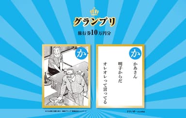 応募総数３５０２作品の中から選ばれたグランプリ作品がこちら！