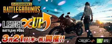 LEVEL∞UP #6 PUBG