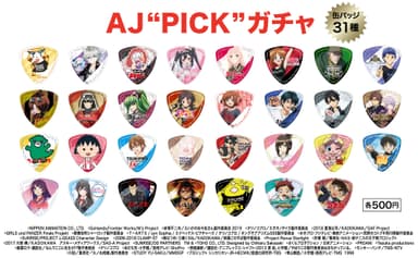 AJ“PICK”ガチャ