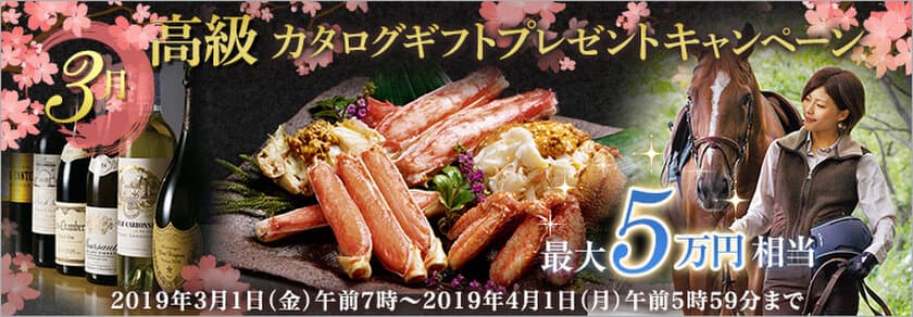 ＦＸプライムｂｙＧＭＯ、
ホテル宿泊や料亭の食事、日本各地の名産のグルメが選べる
【最大5万円相当】の高級カタログギフトをプレゼント！