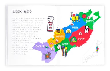 『にっぽん地図絵本』