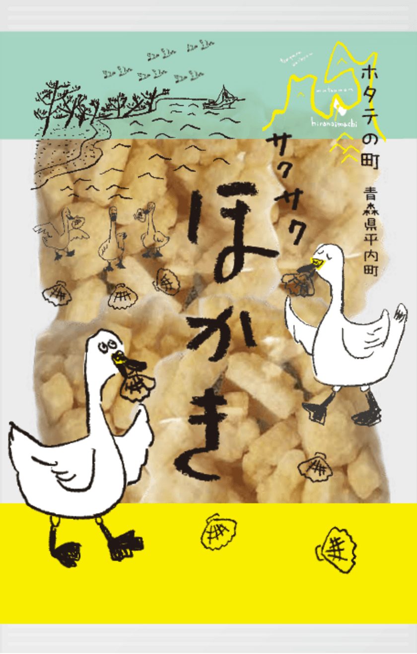 養殖ホタテ水揚げ高日本一！
青森県の「ホタテ王国」平内町から、新しい地域ブランド商品、
ホタテ味の本格おかき「ほかき」が東京デビュー！