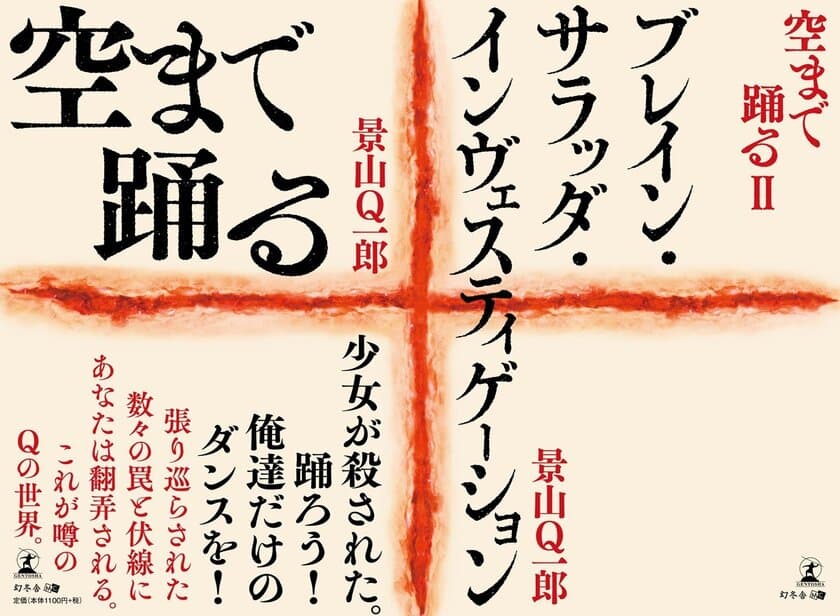 現役心臓外科医が小説家として 
連続少女殺人事件を追う刑事のミステリー小説を刊行　
SNSユーザーのための無料体験サイトで公開開始