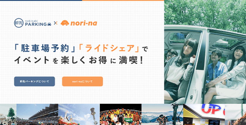 駐車場シェアの軒先、ライドシェアの「nori-na（ノリーナ）」と連携