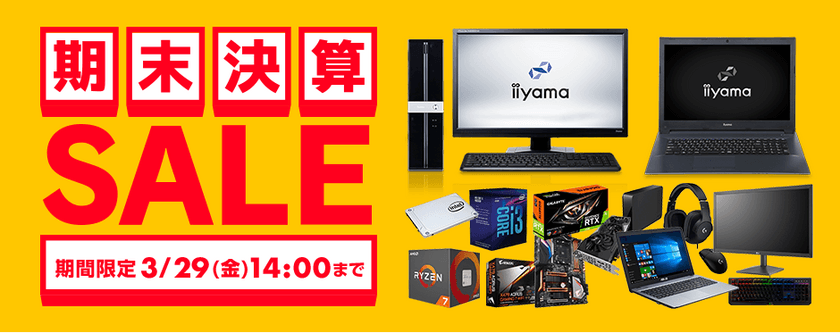 パソコン工房 Webサイトにて『期末決算SALE』開催中！