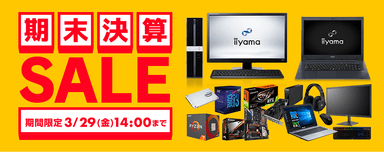 期末決算SALE