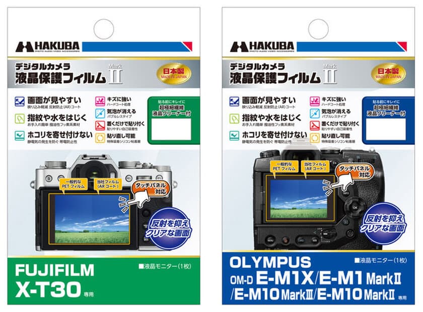 ミラーレスカメラの必須アイテム！バブルレスタイプの高性能液晶保護フィルムに「FUJIFILM X-T30」用と「OLYMPUS OM-D E-M1X」用を新発売！