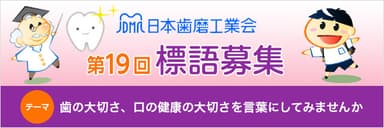 標語募集キャンペーンバナー　メイン