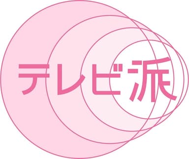 広島テレビ「テレビ派」