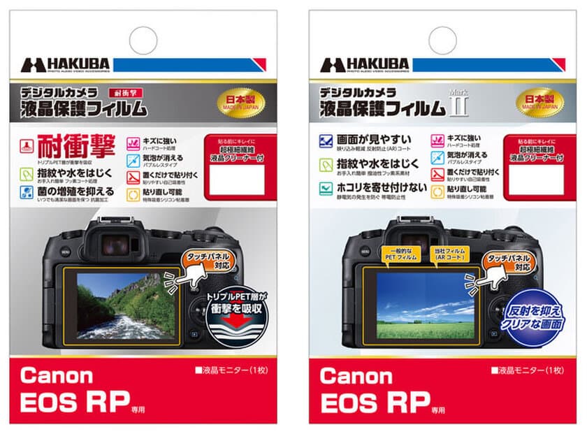 デジタルカメラの必須アイテム！バブルレスタイプの高性能液晶保護フィルムに「Canon EOS RP」用２製品を新発売！