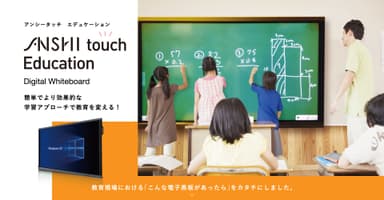 学校に最適の電子黒板