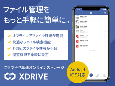 『XDRIVE』のスマートフォン・タブレット向けアプリ