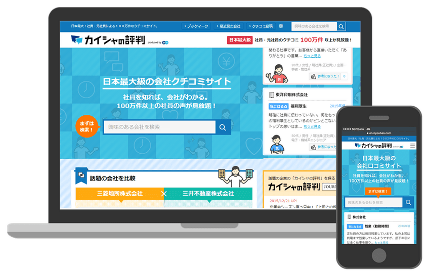 就活生も必見！20代が回答した 
仕事を通じた成長を実感できる企業ランキング発表！
