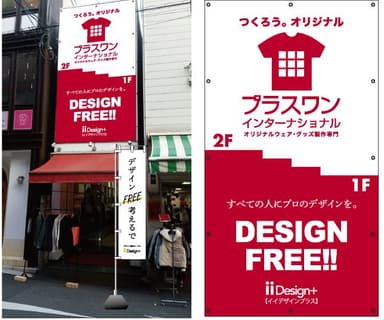 プラスワン広島店 外観