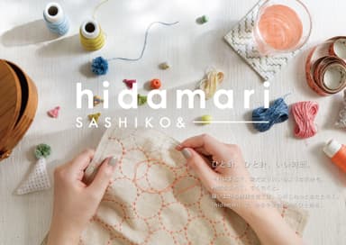 刺し子糸新シリーズ「hidamari」