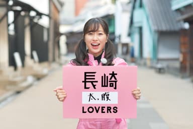 佐々木彩夏：長崎「太っ腹」LOVERS