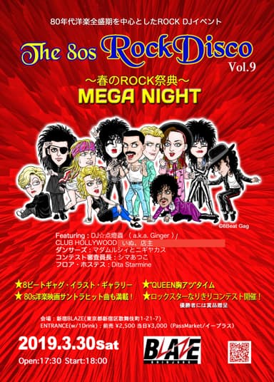 The 80s Rock Disco　縦