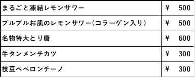 住吉酒場メニュー