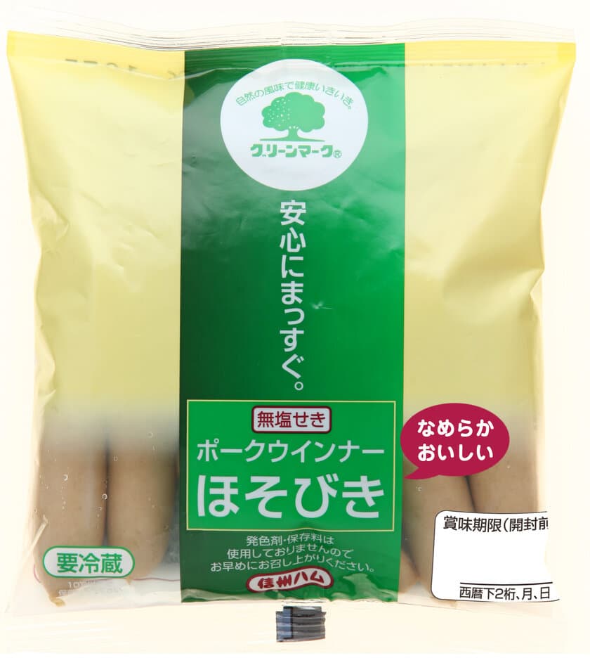 安心にまっすぐ、美味しさと食感をアップ！！
【無塩せき】グリーンマークシリーズ6品目をリニューアル
～ 4月1日より発売 ～