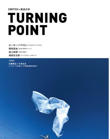 エッセイ集「TURNING POINT」表紙