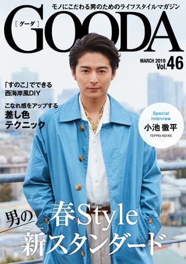 GOODA Vol.46  表紙：小池徹平